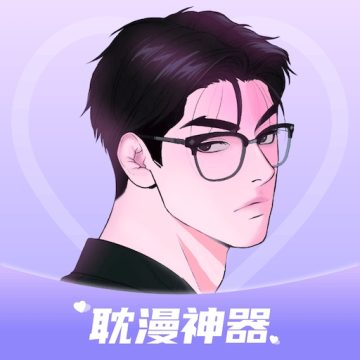 耽漫神器正版官网无删减免费观看1.3.7