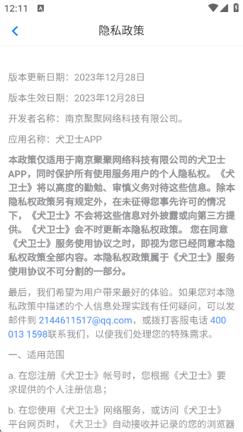 犬卫士app安卓版