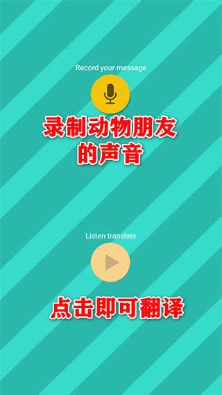动物翻译器