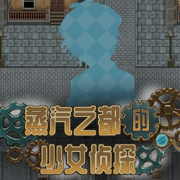 蒸汽之都的少女侦探冷狐版手机版v0.99