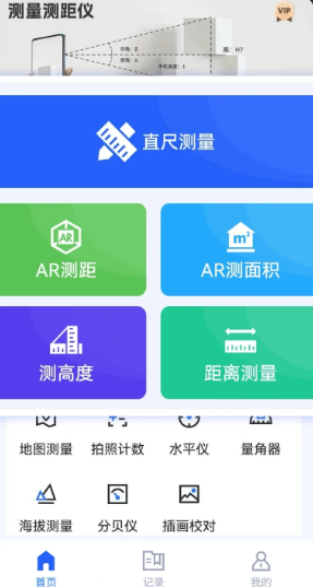 测距测量仪app手机版下载