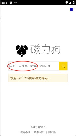 磁力狗app