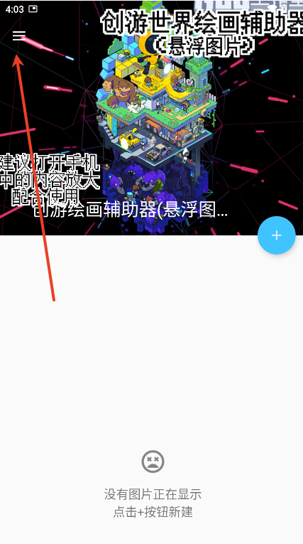 创游绘画辅助器