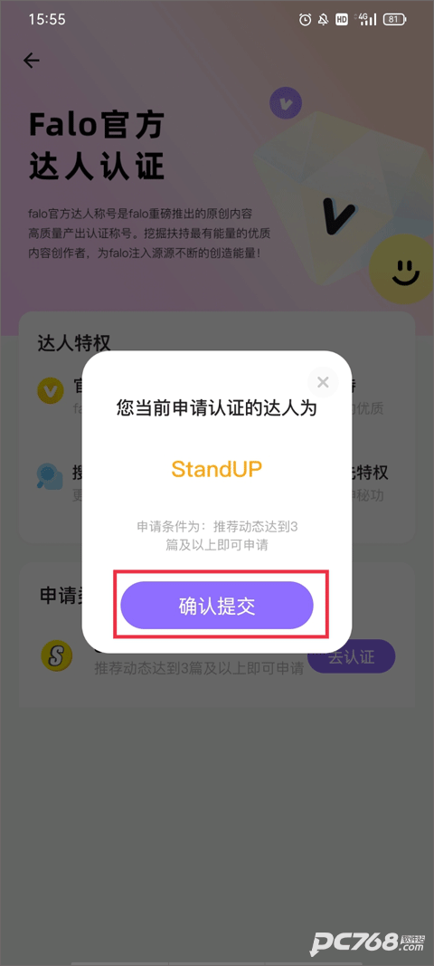 Falo交友软件