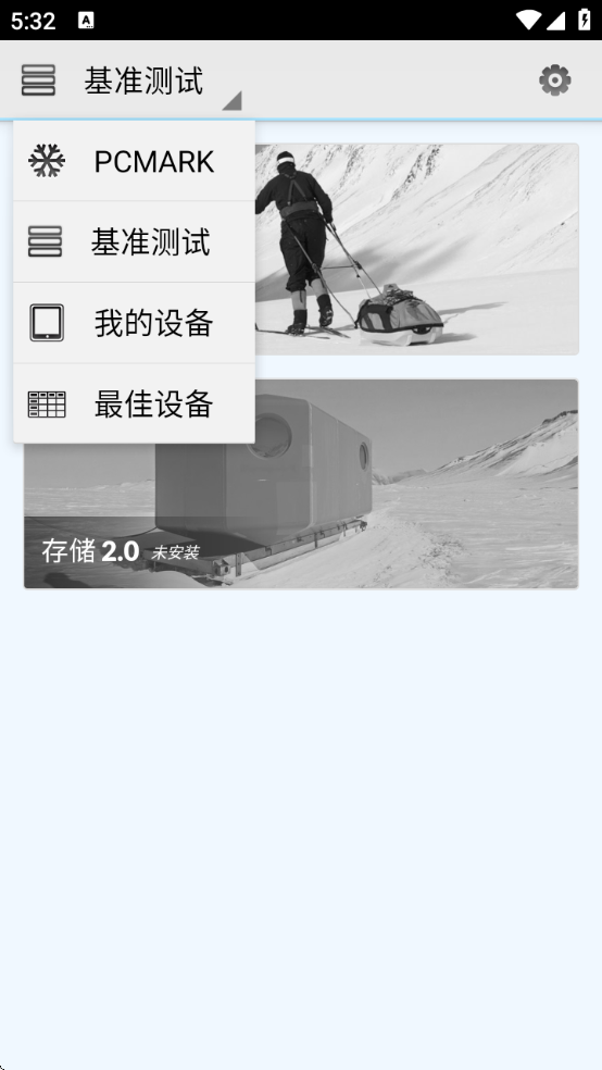 pcmark软件下载安装