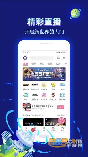 小破站APP(哔哩哔哩)官方版