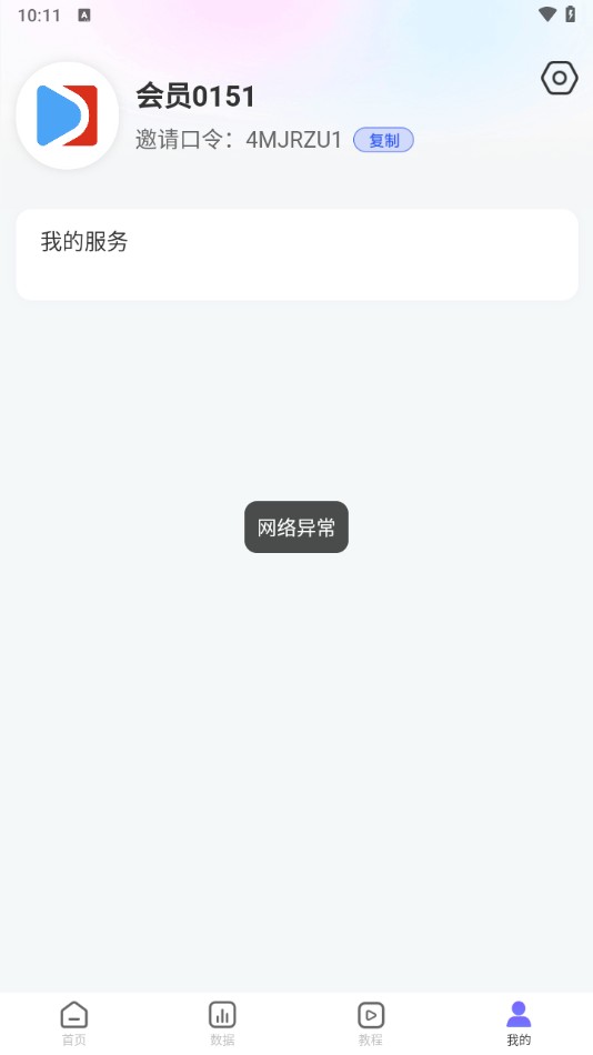 使用教程截图4
