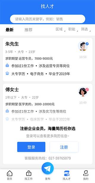 大楚人才网