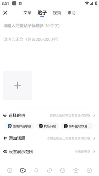 百度贴吧客户端
