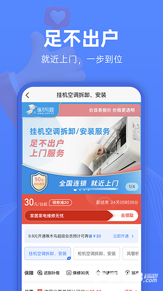 啄木鸟维修