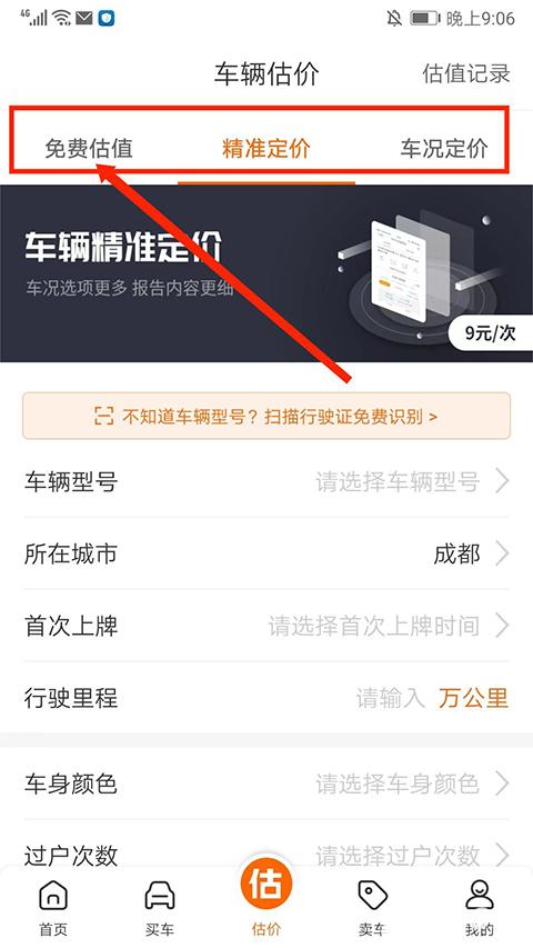 车300估价专业版