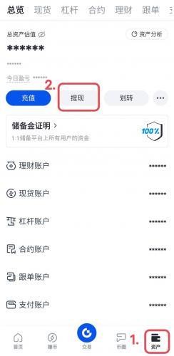 芝麻交易所app官方版提币