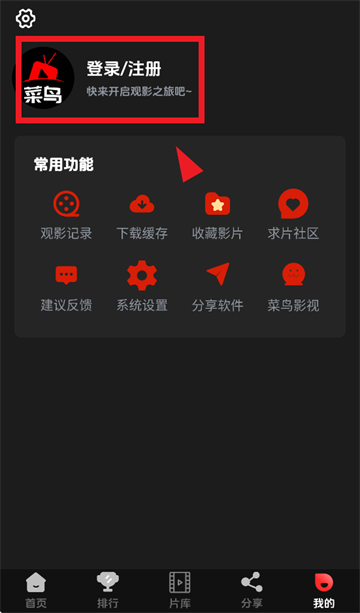 菜鸟影视