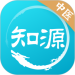知源中医(中医学习软件)v4.9.9