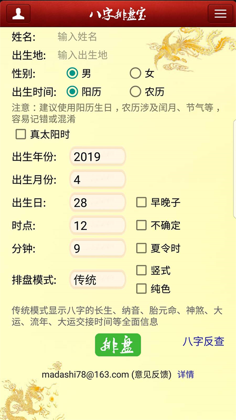 八字排盘