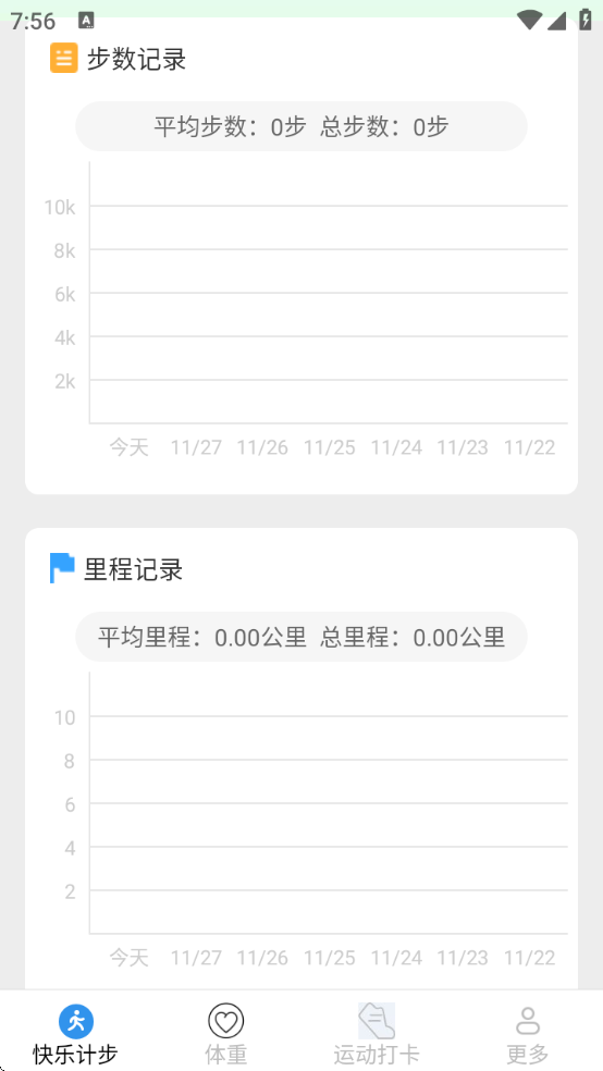 天天走路记软件下载