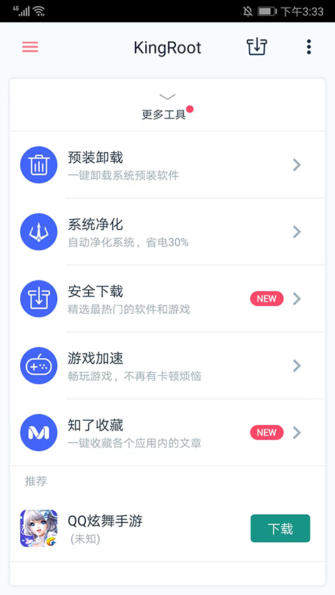 KingRoot一键root