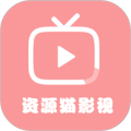 资源猫影视免费安装v1.1.4