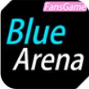 蔚蓝竞技场(BlueArena)官方正版v0.0.1