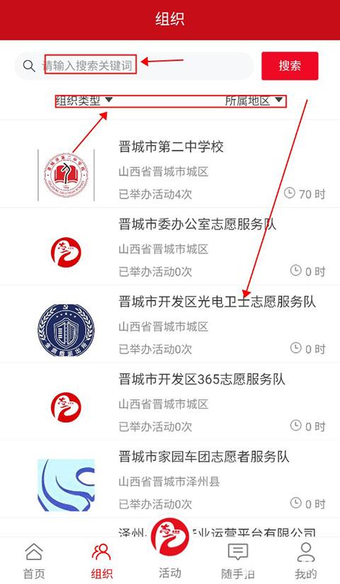 志爱晋城安卓版