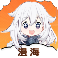 漫海app官方版2026最新版v1.0.1安卓版