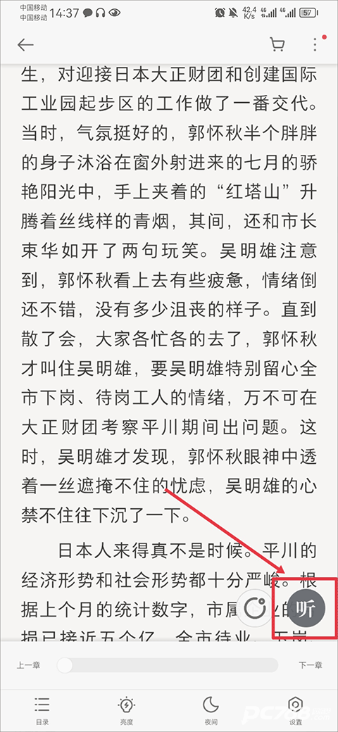 掌阅阅读器