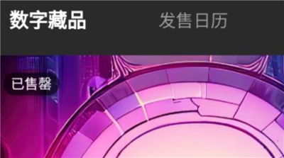 up艺术数字藏品