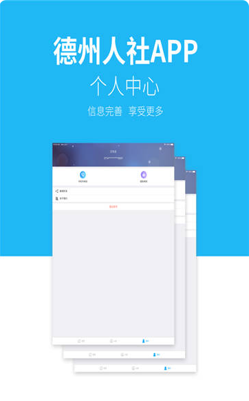 德州人社app最新版 德州人社app最新版