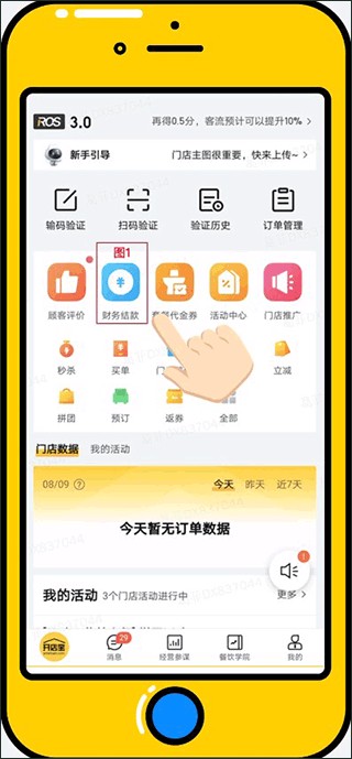 美团开店宝手机版