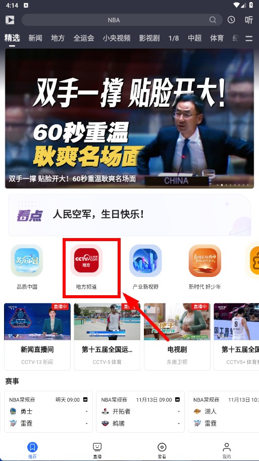 中国网络电视台客户端(更名央视影音)
