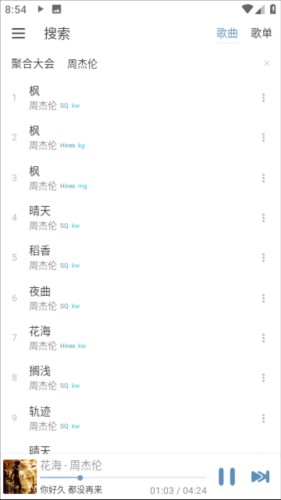 无忧音乐最新版3