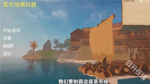 菜市场模拟器