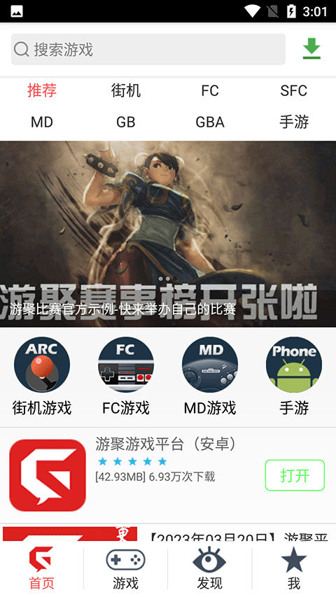 游聚游戏对战平台
