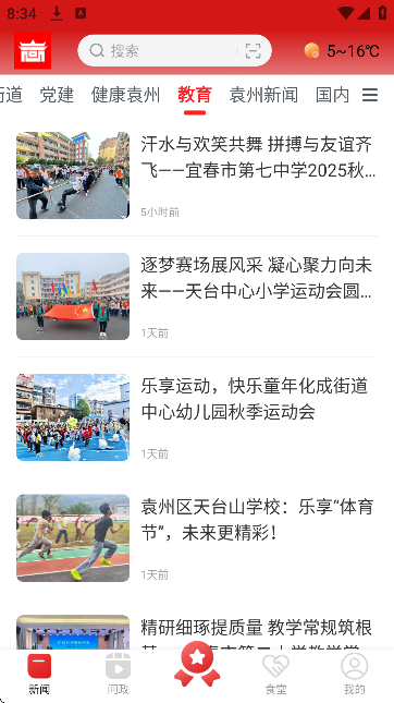 袁州发布下载安卓版