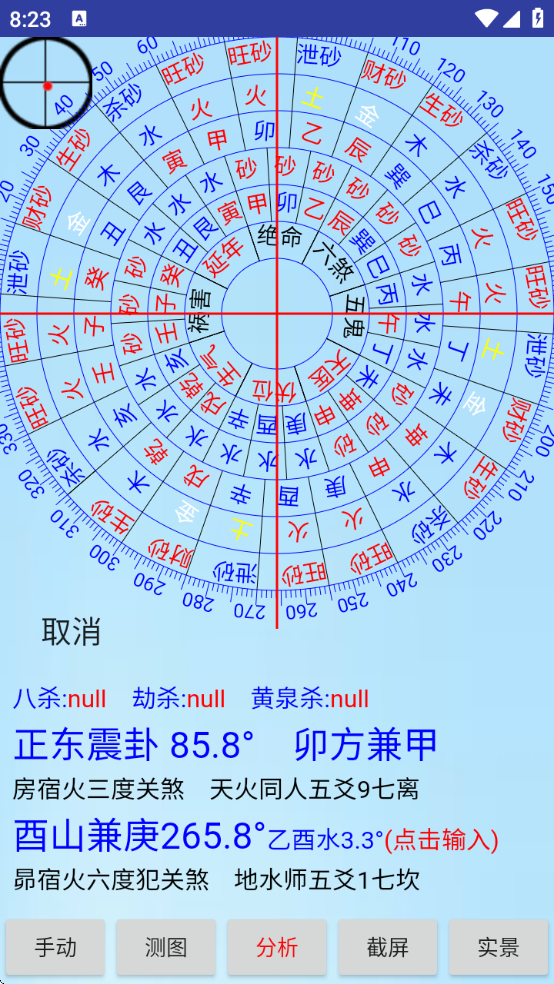 专业风水罗盘手机版app免费下载