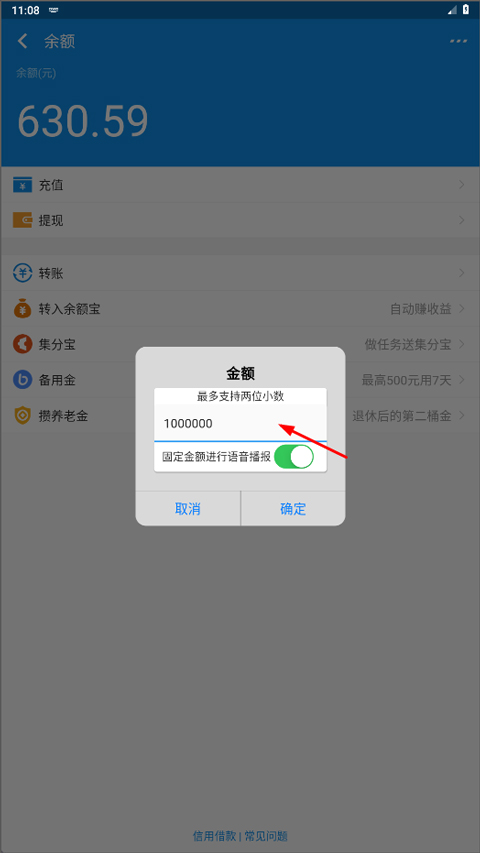 支付宝模拟器修改余额
