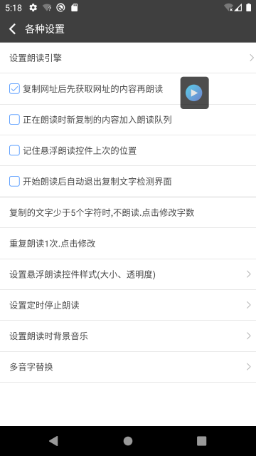 文字朗读神器免费版