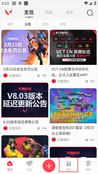 无畏契约助手