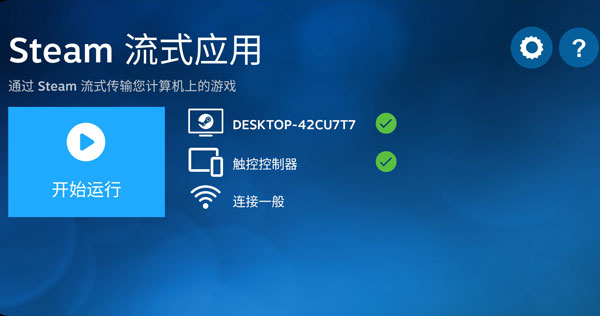 Steam流动应用
