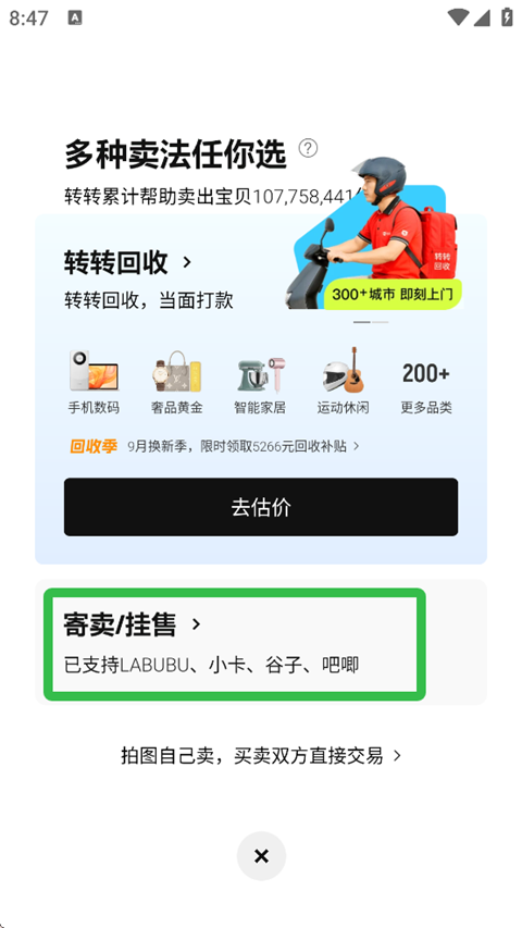转转二手交易平台