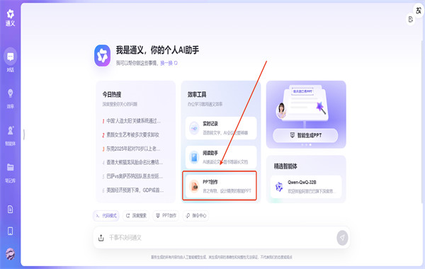 通义万相