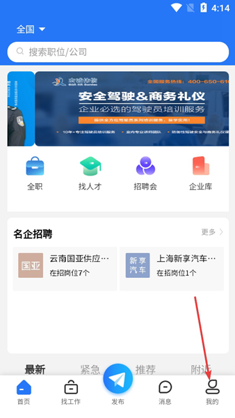 宏诚职聘