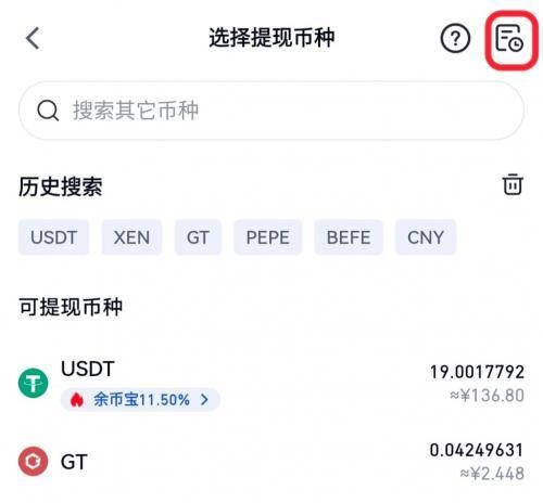 芝麻交易所app官方版提币