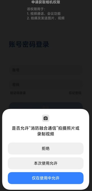 消防融合通信app手机版下载
