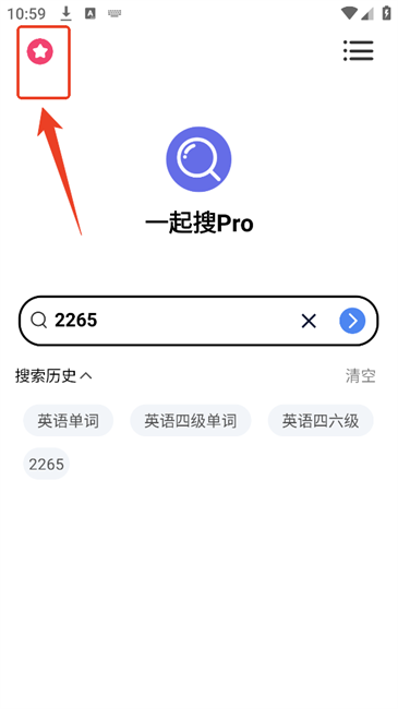 一起搜Pro