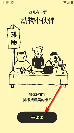排版小动物