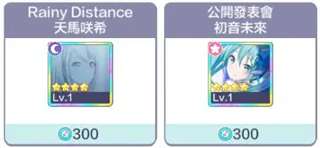 世界计划缤纷舞台