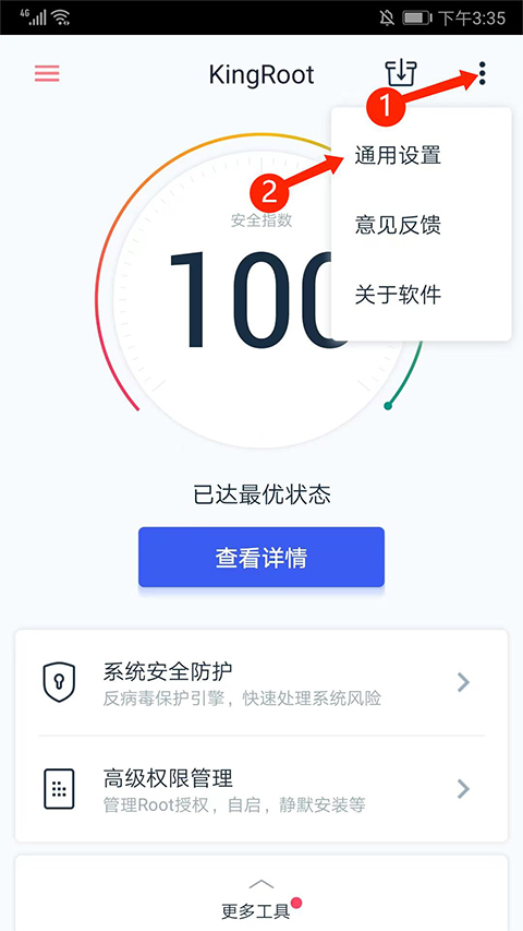 KingRoot一键root