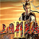 三国群英传3手机安卓版V3.5.0