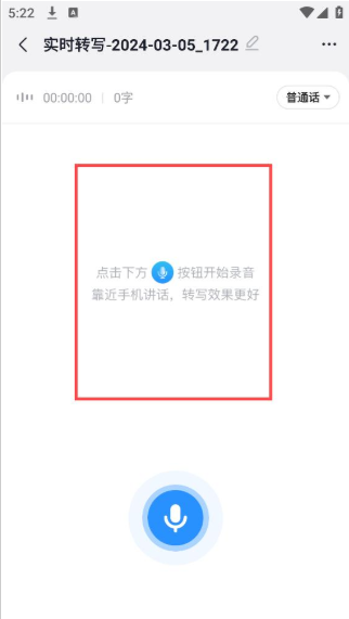 语音转换文字app下载